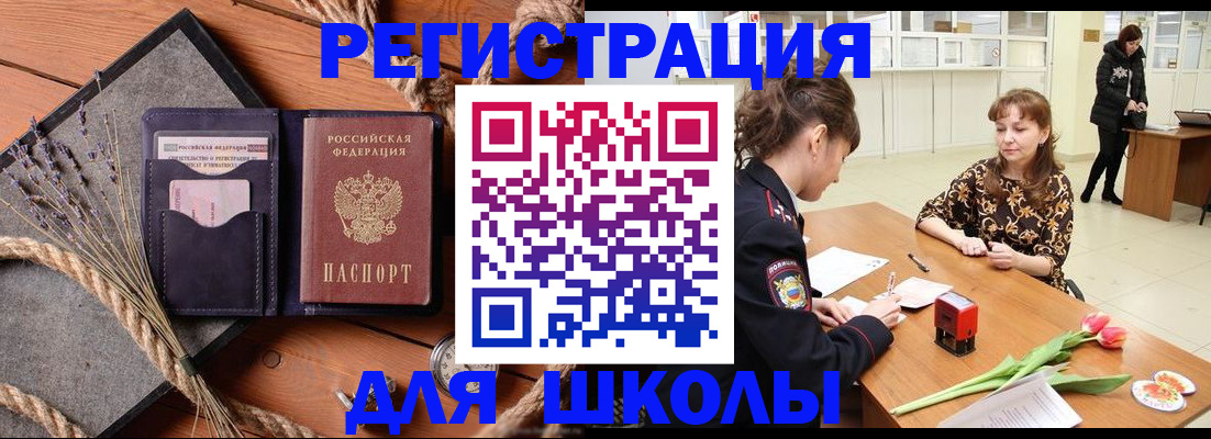 прописка паспорт в Забайкальском крае