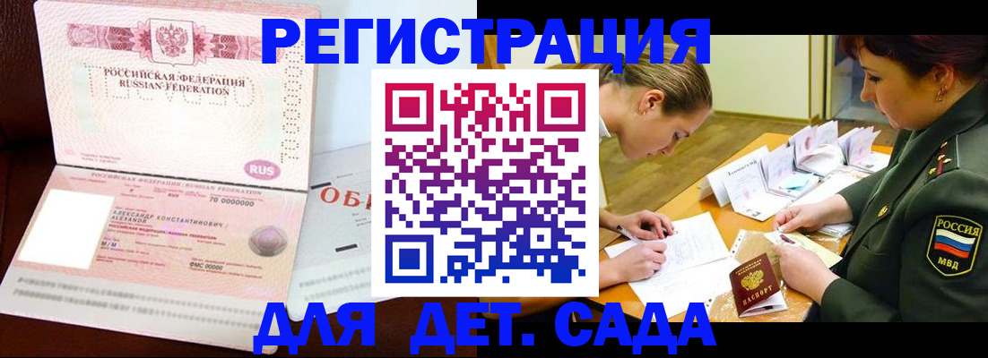 купить прописку в Забайкальском крае