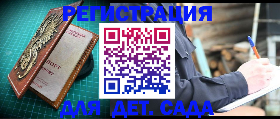 временная регистрация для школы в Забайкальском крае