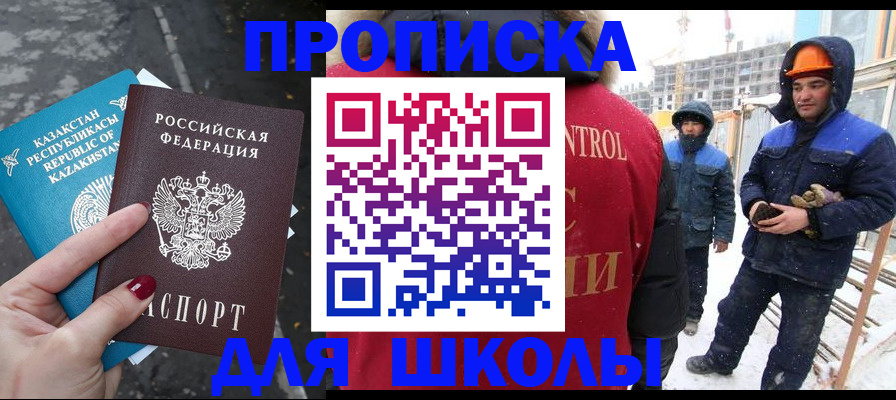 прописка ребенка в Забайкальском крае