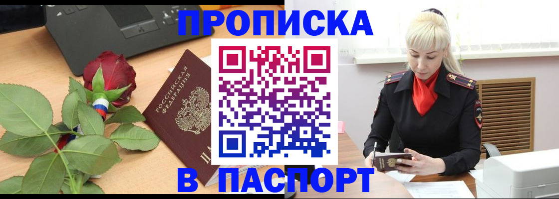 временная регистрация для всех в Забайкальском крае