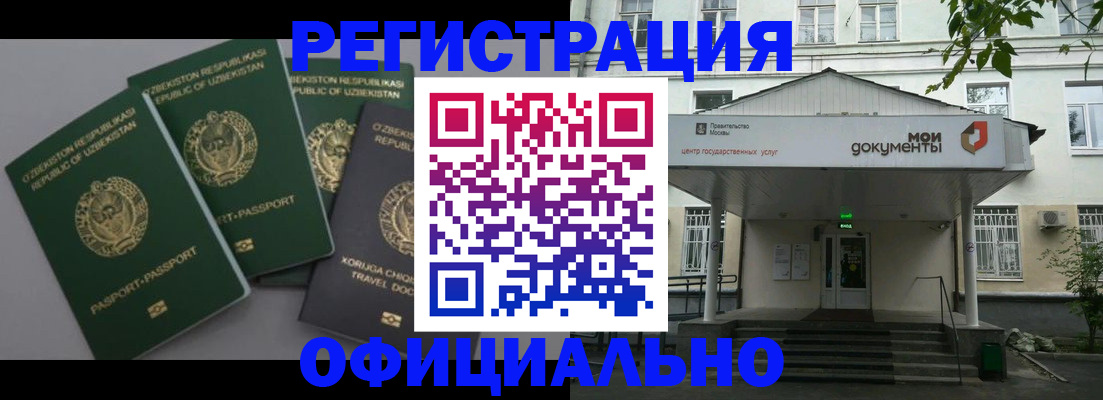 прописка 2025 в Забайкальском крае