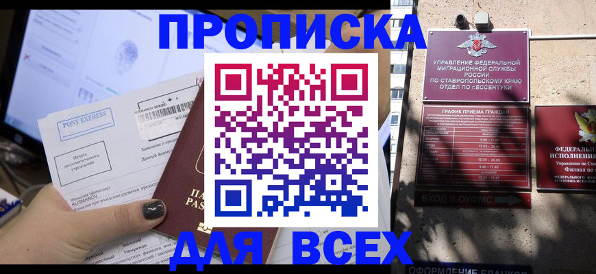 пропишу в квартире в Забайкальском крае