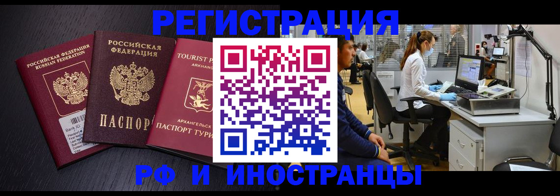 временная регистрация купить в Забайкальском крае