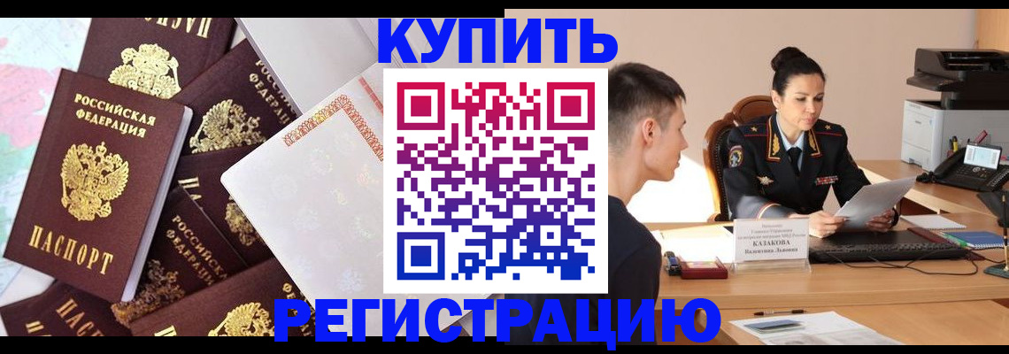 где прописаться в Забайкальском крае
